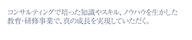 ktsは、クライアントのシステムへの投資を失敗させない事を最終目標に、次の施策を行っています。